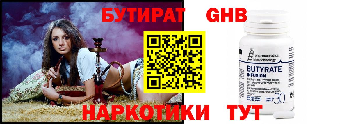 Бутират буратино Азнакаево