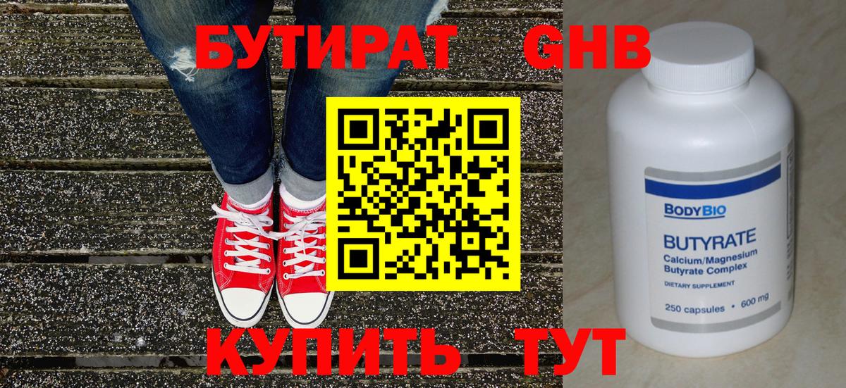 БУТИРАТ  Бутират бутик  Вход с VPN  Азнакаево 